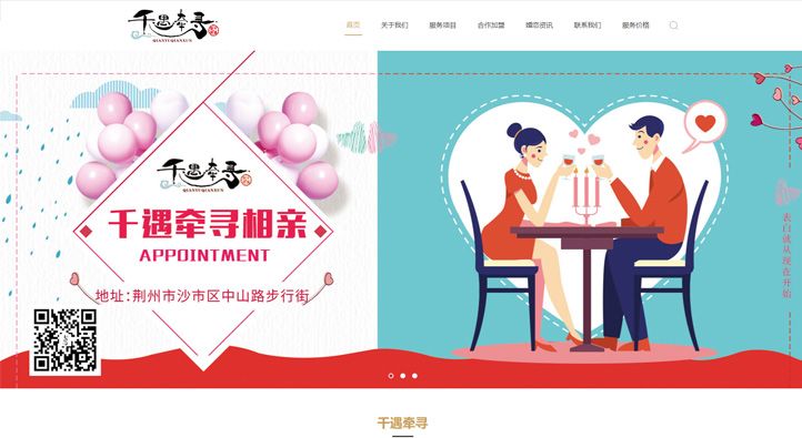 千遇牽尋首頁第一屏截圖