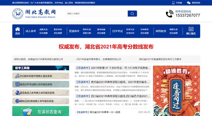 湖北高教網首頁第一屏截圖