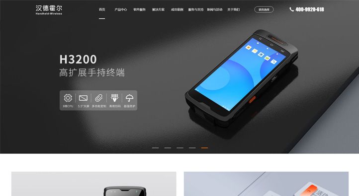 漢德霍爾首頁第一屏截圖