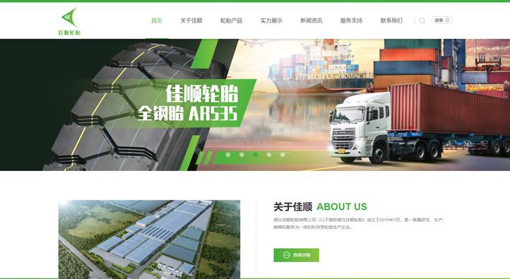 金田輪胎首頁第一屏截圖
