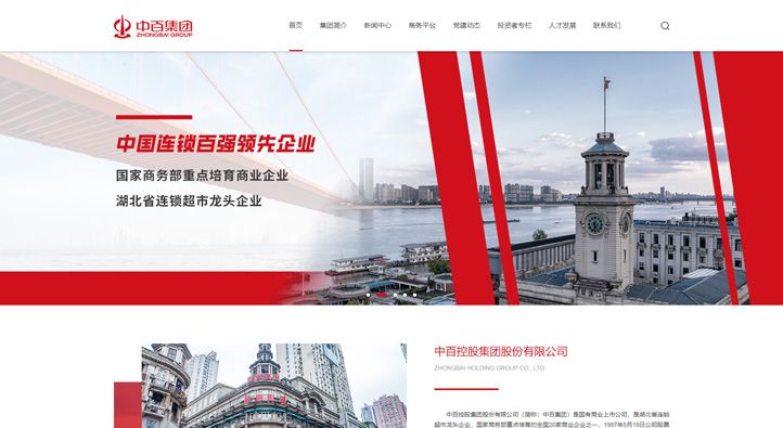 中百集團首頁第一屏截圖