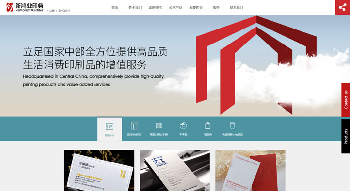 新鴻業(yè)首頁第一屏截圖