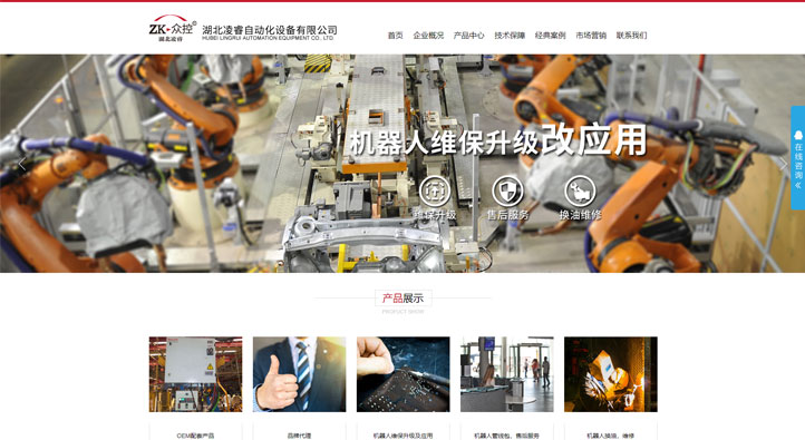 湖北凌睿首頁第一屏截圖