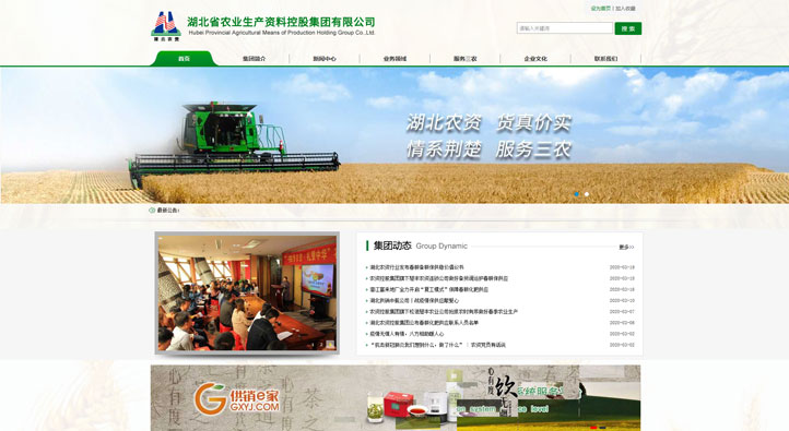 農(nóng)資集團(tuán)首頁第一屏截圖