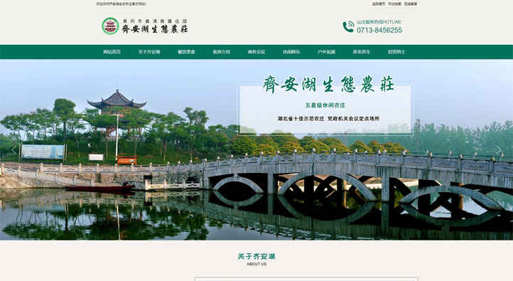 齊安湖農莊首頁第一屏截圖