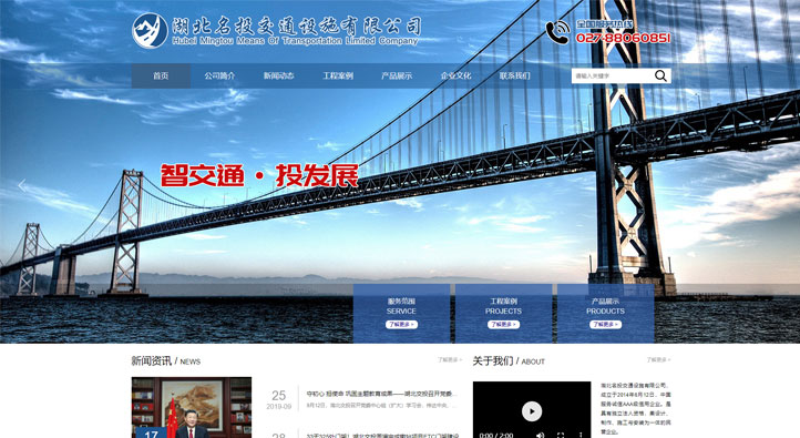 名投交通首頁第一屏截圖