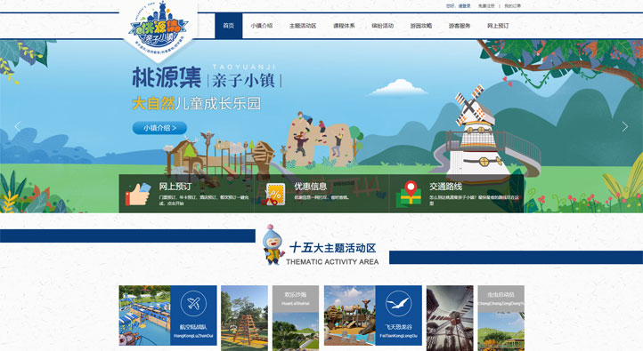 桃源集親子小鎮(zhèn)首頁第一屏截圖