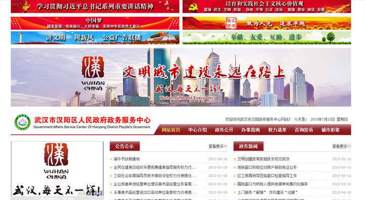 漢陽區政務服務中心首頁第一屏截圖