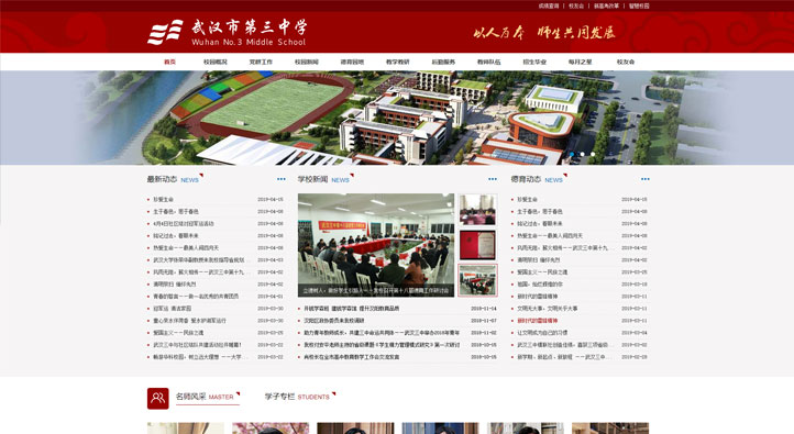 武漢市第三高級中學(xué)首頁第一屏截圖