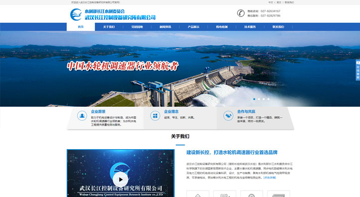 長江控制首頁第一屏截圖