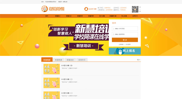 新慧培訓首頁第一屏截圖