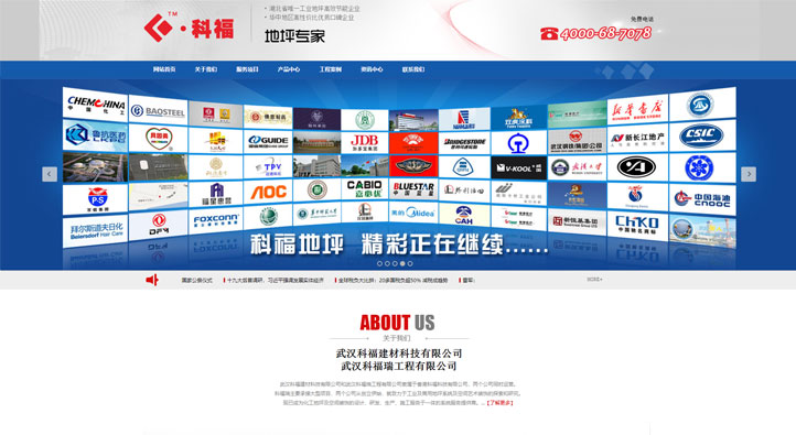 科福建材首頁第一屏截圖