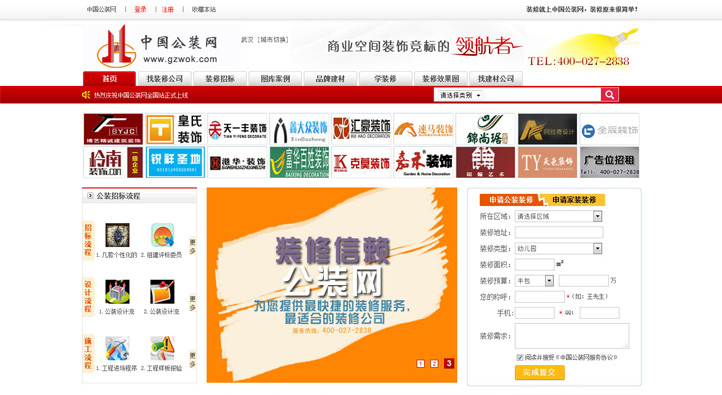 中國公裝網(wǎng)首頁第一屏截圖