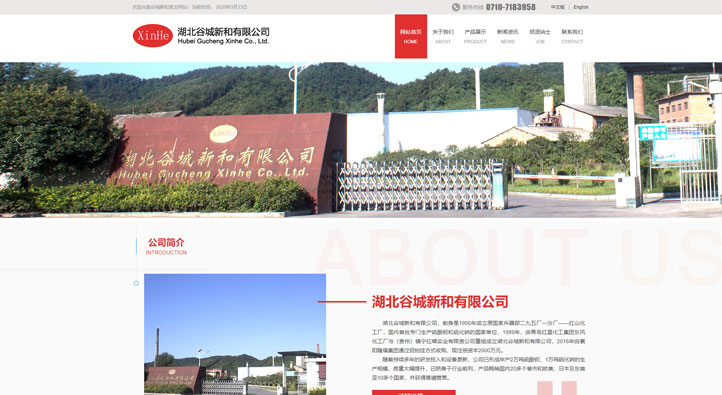 谷城新和首頁第一屏截圖