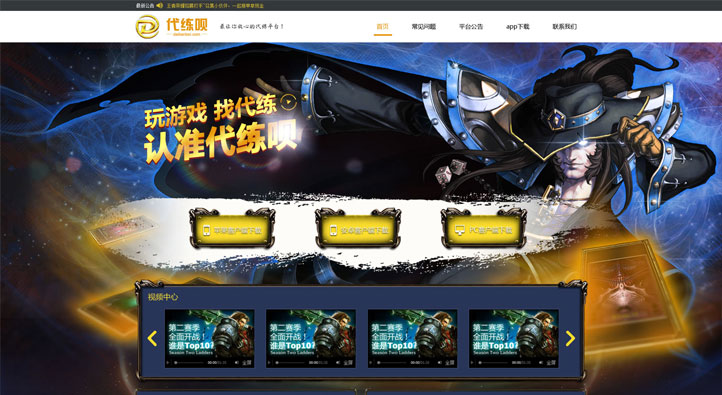 代練唄首頁第一屏截圖