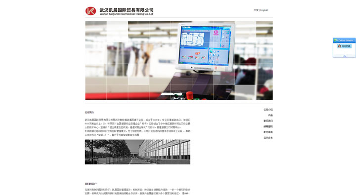 凱晨貿易首頁第一屏截圖