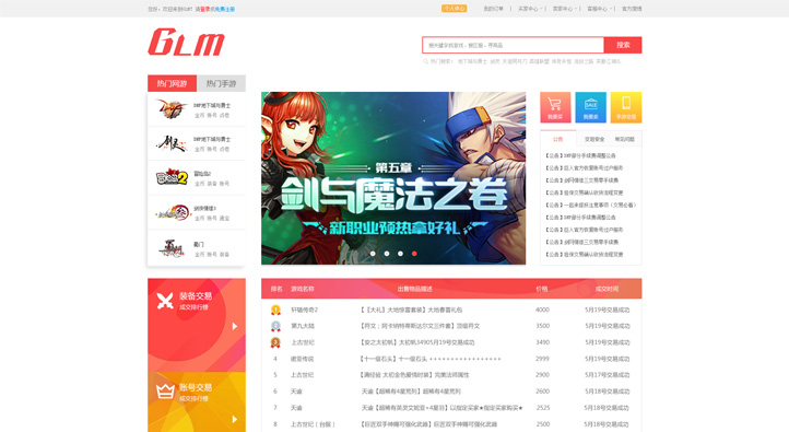 GLM游戲交易平臺首頁第一屏截圖