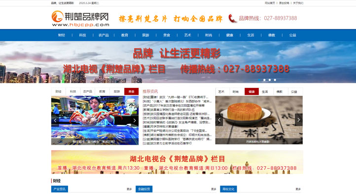 荊楚品牌網首頁第一屏截圖