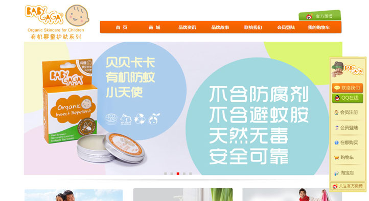 香港babygaga嬰童護膚商城首頁第一屏截圖
