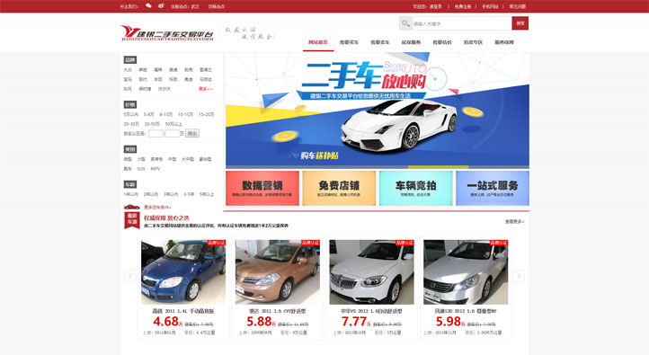 建銀二手車首頁第一屏截圖