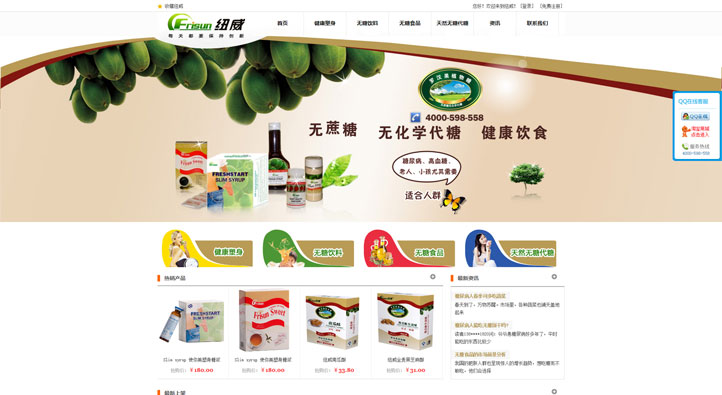 紐威生物商城首頁第一屏截圖