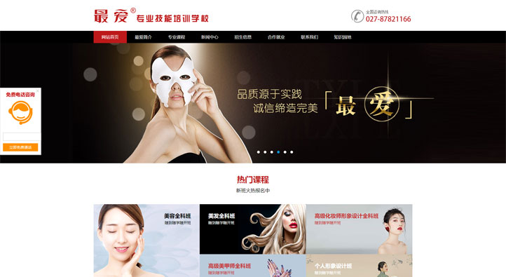 湖北最愛專業技能培訓學校首頁第一屏截圖