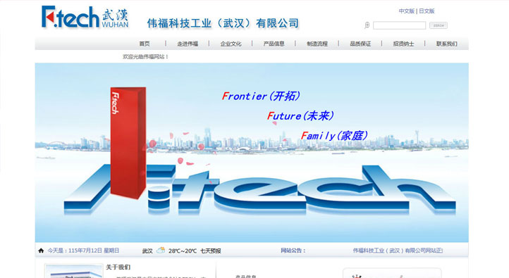 偉福首頁第一屏截圖