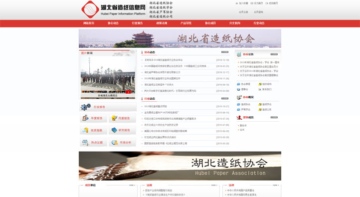 湖北省造紙協(xié)會(huì)首頁(yè)第一屏截圖