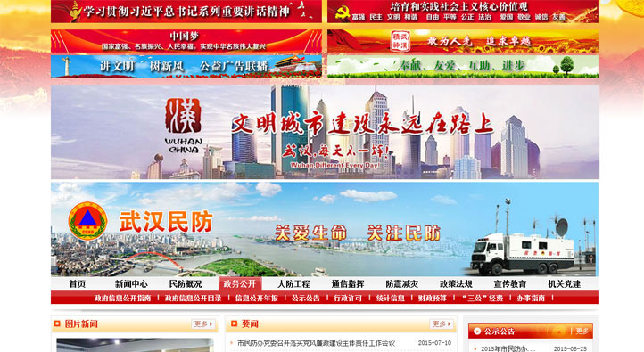 武漢市民防辦公室首頁第一屏截圖
