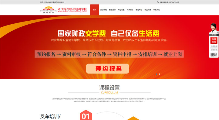 輝煌職校首頁第一屏截圖