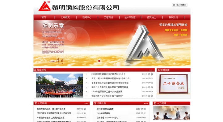 黎明鋼構首頁第一屏截圖