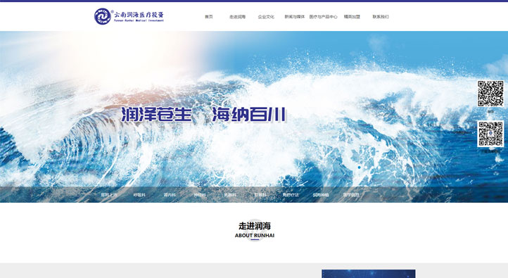 潤海首頁第一屏截圖