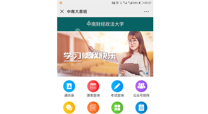 中南財經(jīng)政法大學首頁第一屏截圖