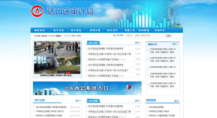 硚口區審計局（內網）首頁第一屏截圖