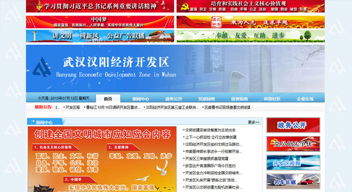 漢陽經開區管委會首頁第一屏截圖