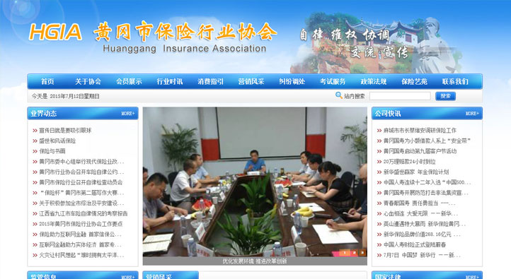 黃岡保險協(xié)會首頁第一屏截圖