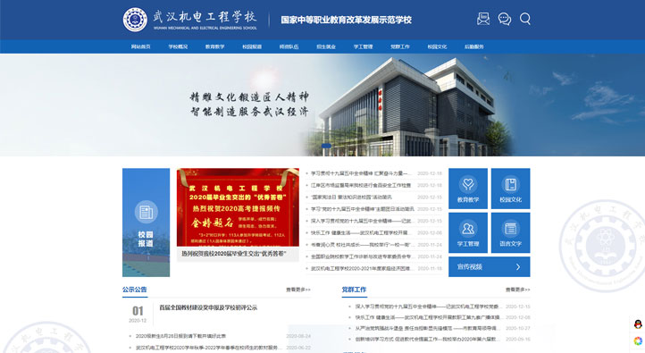 武漢機電工程學校首頁第一屏截圖
