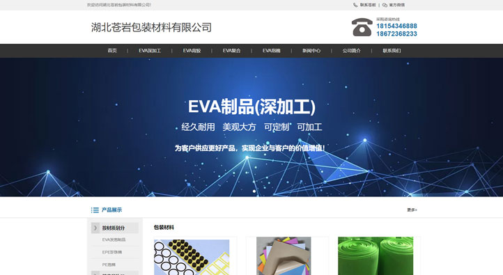 蒼巖包裝首頁第一屏截圖