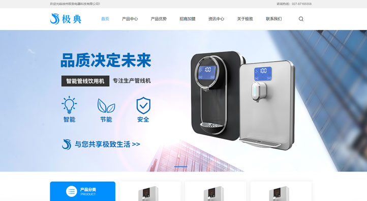 極致電器首頁(yè)第一屏截圖
