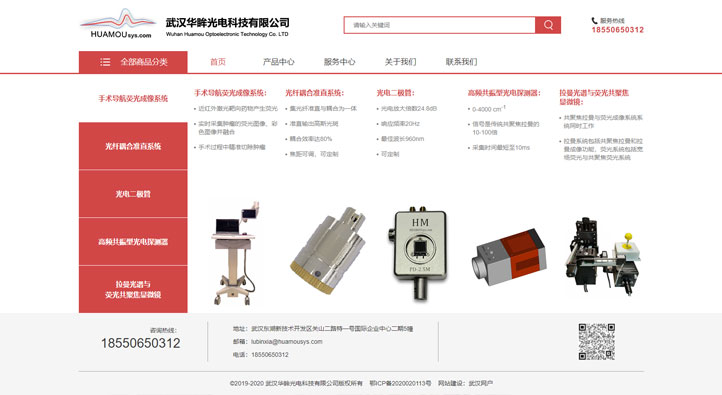 華眸光電首頁第一屏截圖