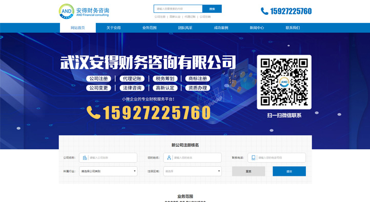 安得財務首頁第一屏截圖