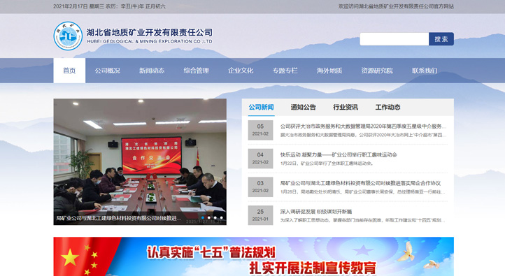 湖北礦業(yè)公司首頁第一屏截圖