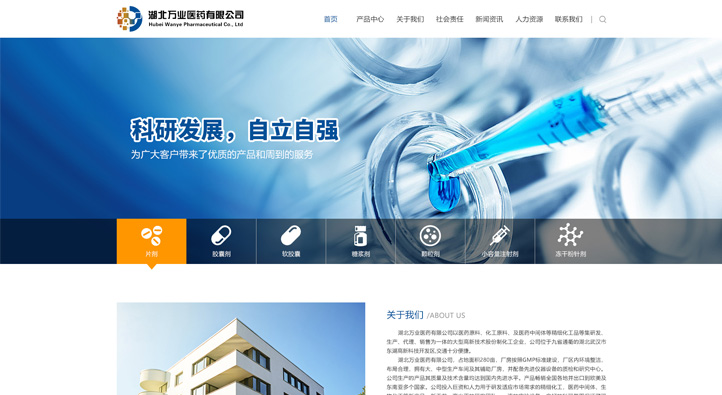 萬業醫藥首頁第一屏截圖