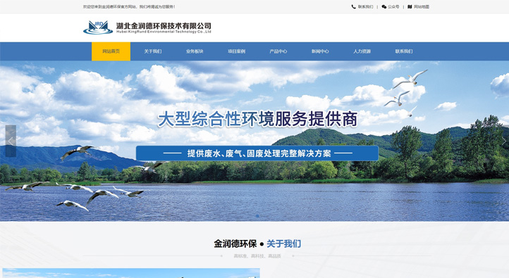 金潤德首頁第一屏截圖