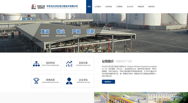 江漢石油首頁第一屏截圖
